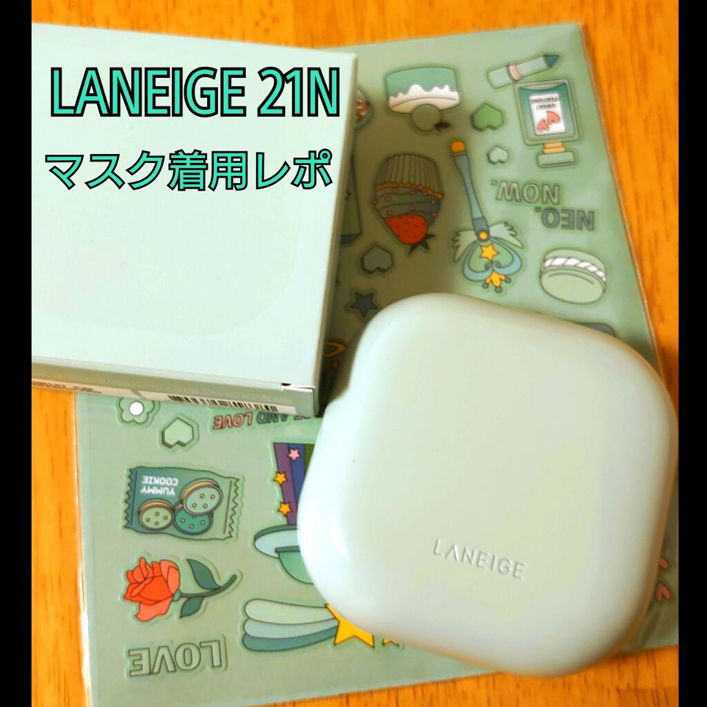ネオクッション マット/LANEIGE/クッションファンデーションを使ったクチコミ（1枚目）