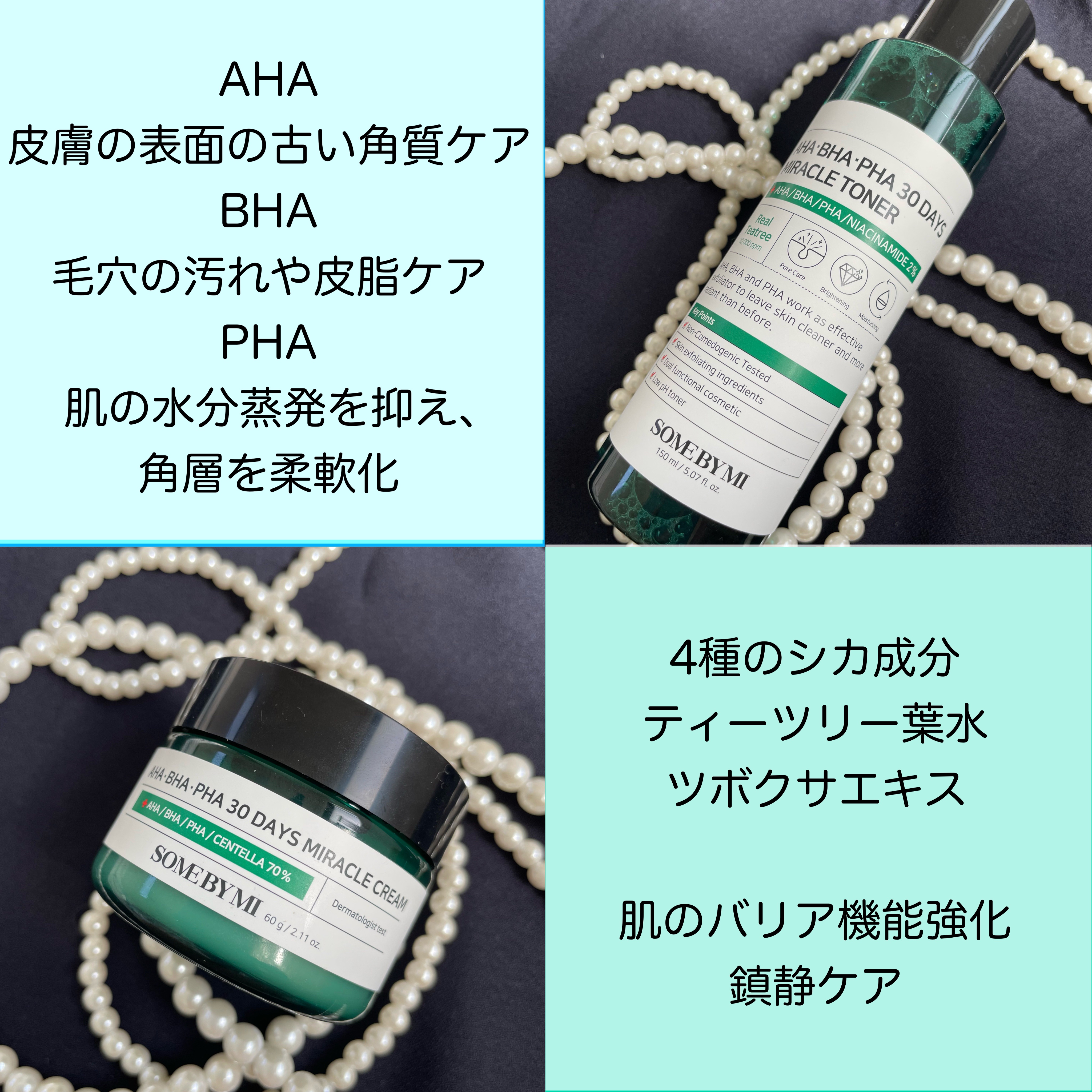 AHA·BHA·PHA 30デイズミラクルトナー/SOME BY MI/化粧水を使ったクチコミ（2枚目）