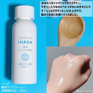 イハダ 薬用クリアエマルジョン/IHADA/乳液を使ったクチコミ（3枚目）