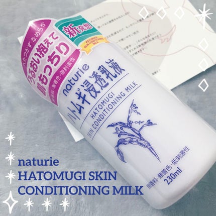 ハトムギ化粧水(ナチュリエ スキンコンディショナー R )/ナチュリエ/化粧水を使ったクチコミ(1枚目)