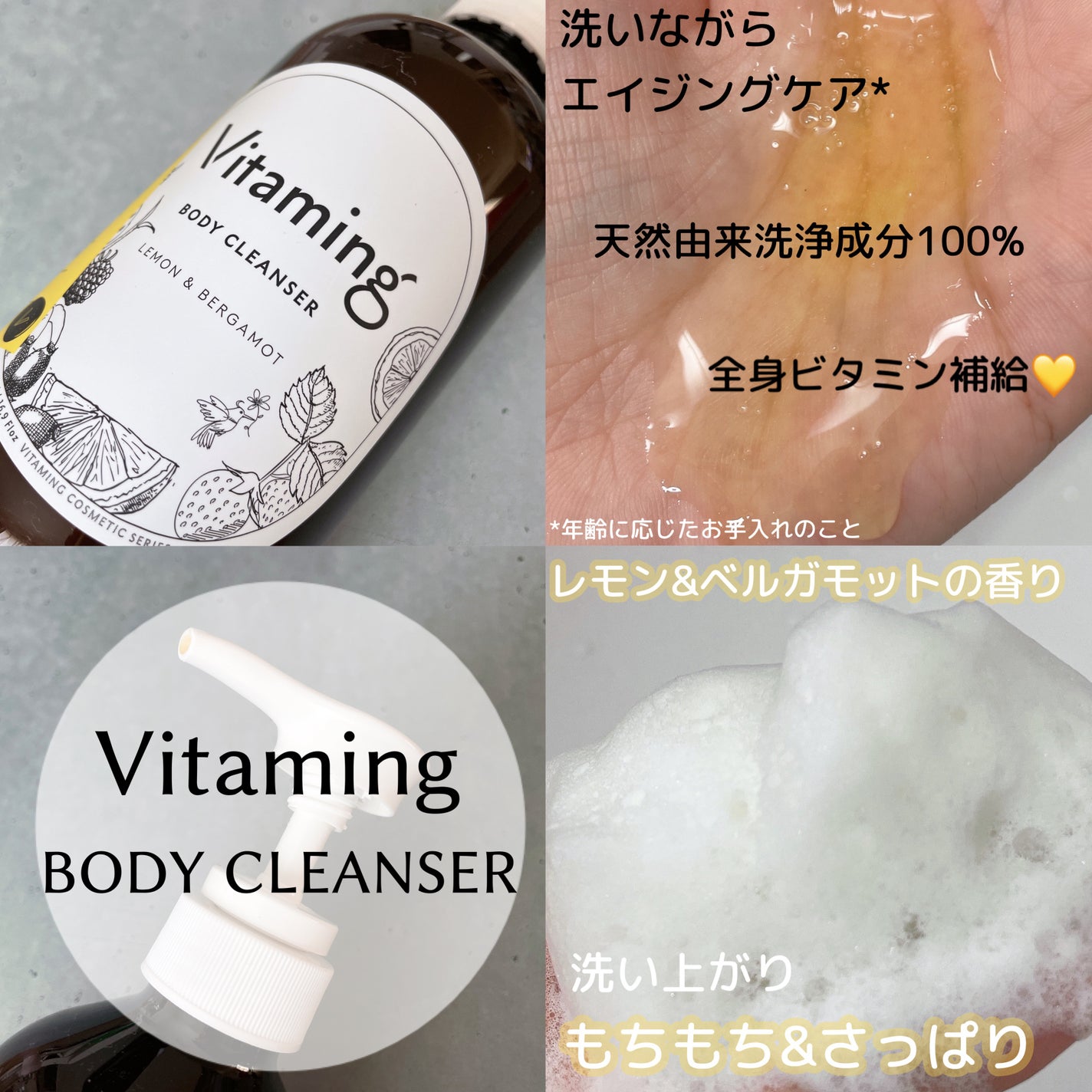 リフレッシングボディソープ(レモン&ベルガモットの香り)/Vitaming/ボディソープを使ったクチコミ(2枚目)