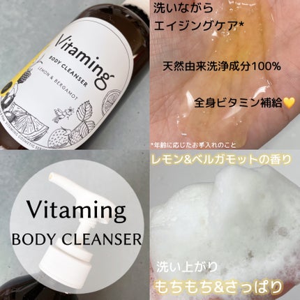 リフレッシングボディソープ(レモン&ベルガモットの香り)/Vitaming/ボディソープを使ったクチコミ(2枚目)