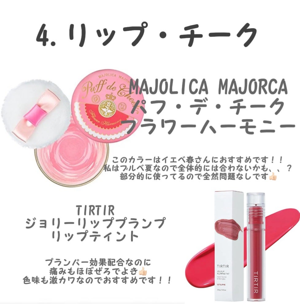 パフ・デ・チーク(フラワーハーモニー)/MAJOLICA MAJORCA/パウダーチークを使ったクチコミ(7枚目)
