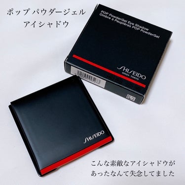 SHISEIDO ポップ パウダージェル アイシャドウのクチコミ「理想の質感✨ こんな可愛いアイシャドウがあるなんて知らなかった...🥹 濡れツヤ瞼❤️

〈S.....」（2枚目）