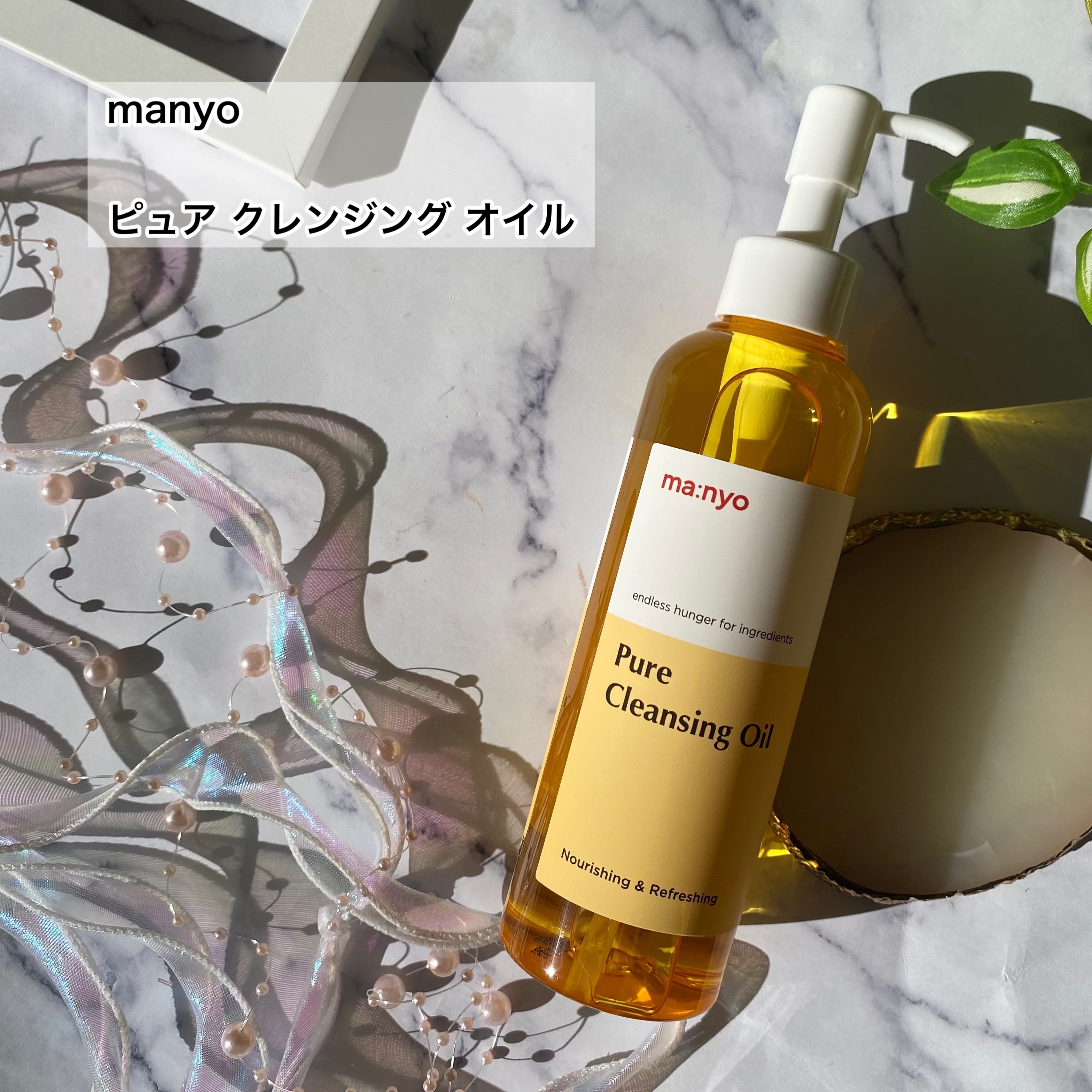 ピュア クレンジング オイル/manyo/オイルクレンジングを使ったクチコミ（2枚目）