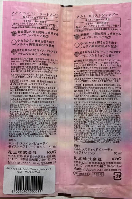 メルト モイストシャンプー/トリートメント/melt/市販シャンプーを使ったクチコミ(2枚目)