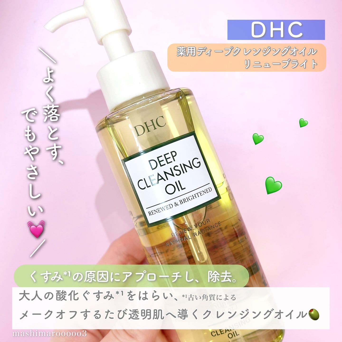 DHC 薬用ディープクレンジングオイル リニューブライト/DHC/オイルクレンジングを使ったクチコミ（2枚目）