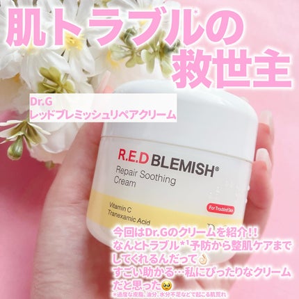 レッドブレミッシュ リペアスージングクリーム/Dr.G/フェイスクリームを使ったクチコミ(2枚目)