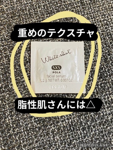 ホワイトショット SXS/ホワイトショット/美容液を使ったクチコミ(1枚目)