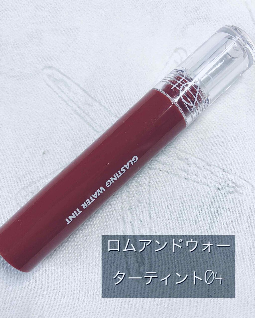 グラスティングウォーターティント/rom&nd/リップティントを使ったクチコミ(1枚目)