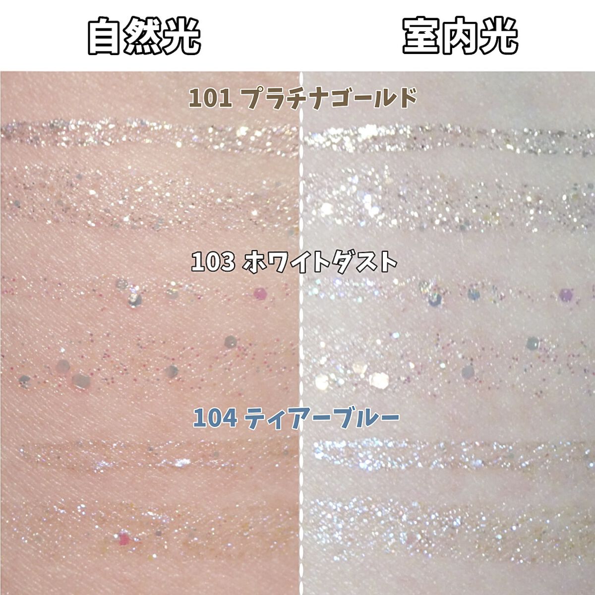 グリッターライナー 101 プラチナゴールド/coou/グリッターを使ったクチコミ（3枚目）