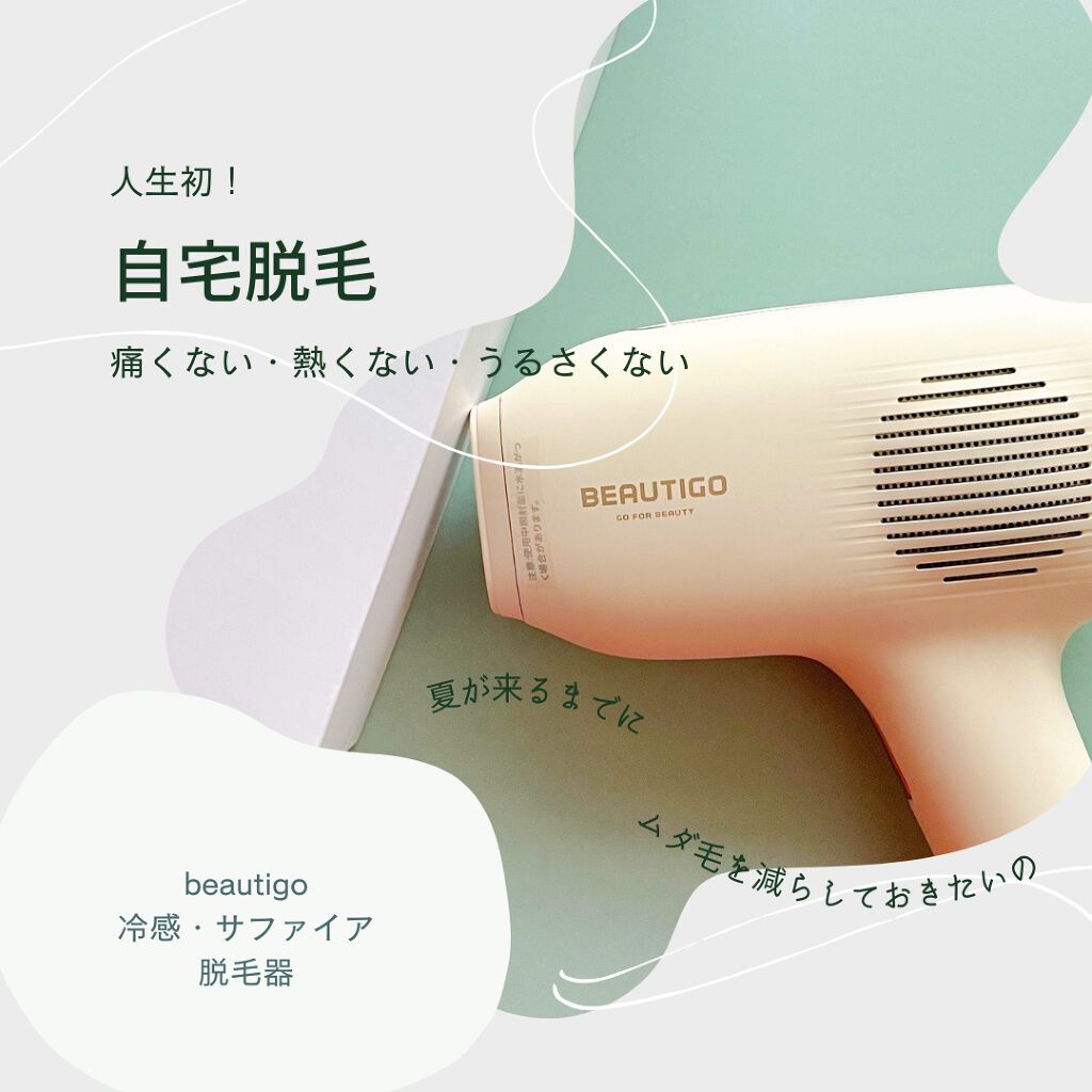 サファイアIPL脱毛器 /yete/家庭用脱毛器を使ったクチコミ(1枚目)