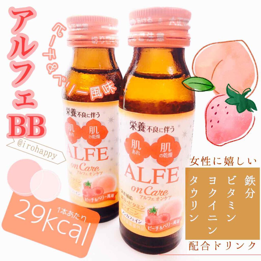 アルフェ オンケア/アルフェ/栄養ドリンクを使ったクチコミ（1枚目）