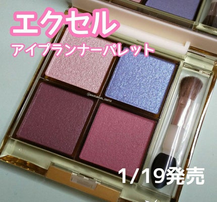 アイプランナーパレット/excel/アイシャドウパレットを使ったクチコミ(1枚目)