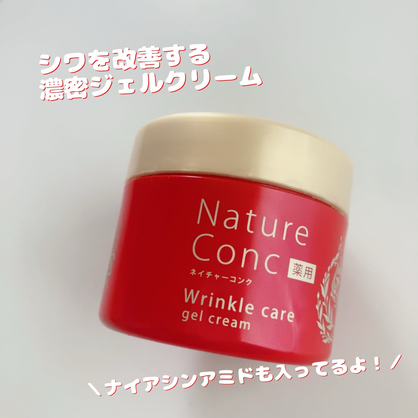 ネイチャーコンク 薬用リンクルケアジェルクリーム/ネイチャーコンク/オールインワン化粧品を使ったクチコミ(2枚目)
