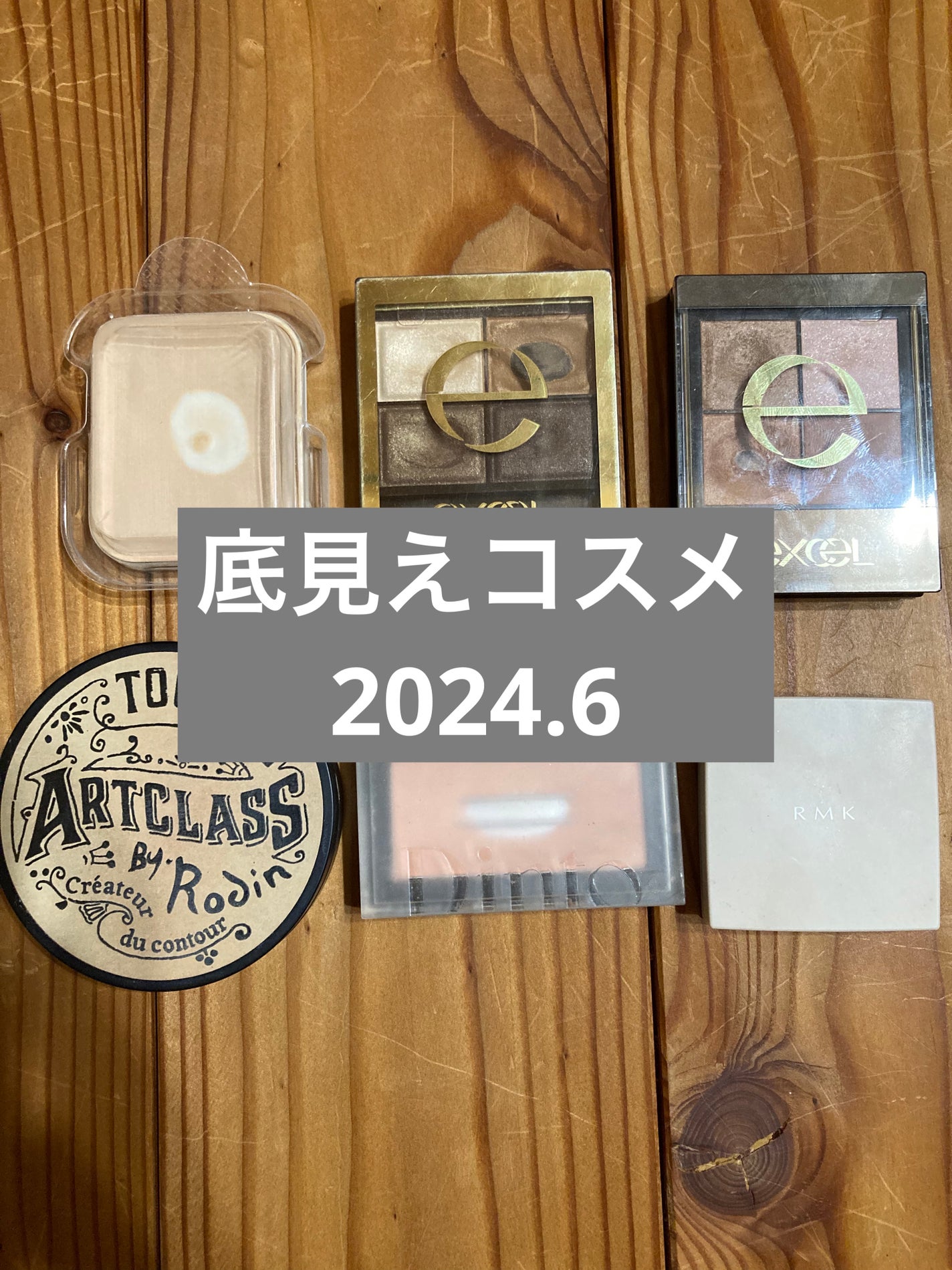 スキニーリッチシャドウ/excel/アイシャドウパレットを使ったクチコミ(1枚目)