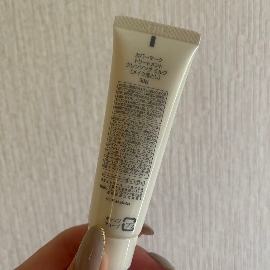 トリートメント クレンジング ミルク/COVERMARK/ミルククレンジングを使ったクチコミ(2枚目)