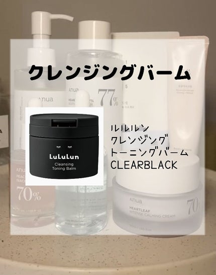 ルルルンクレンジング トーニングバーム CLEAR BLACK/ルルルン/クレンジングバームを使ったクチコミ(2枚目)