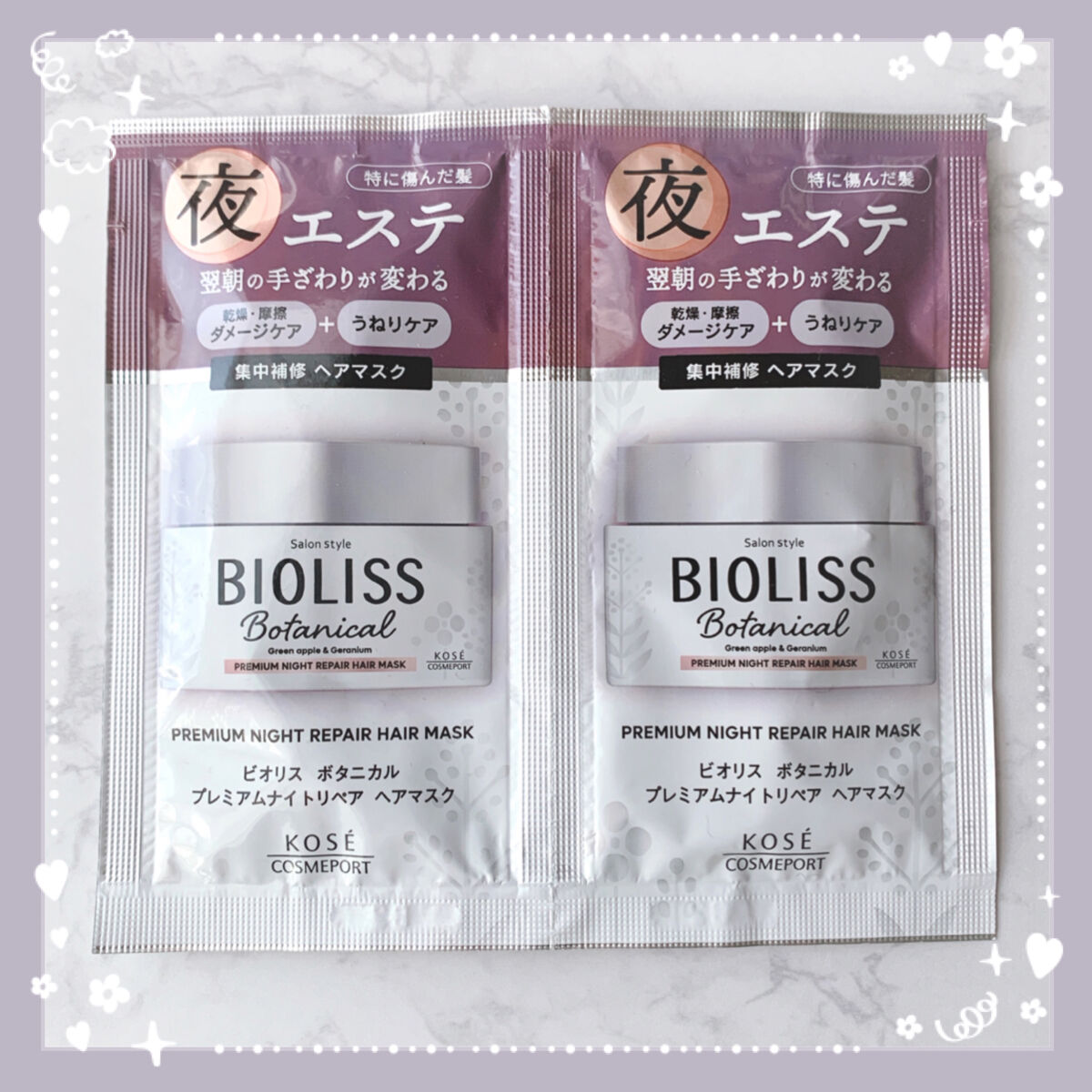 SSビオリス ボタニカル プレミアムナイトリペア ヘアマスク/SSビオリス/ヘアマスク・ヘアパックを使ったクチコミ（1枚目）