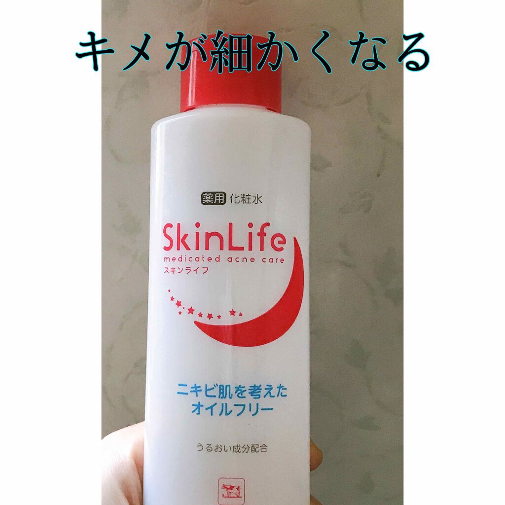 薬用化粧水/スキンライフ/化粧水を使ったクチコミ（1枚目）