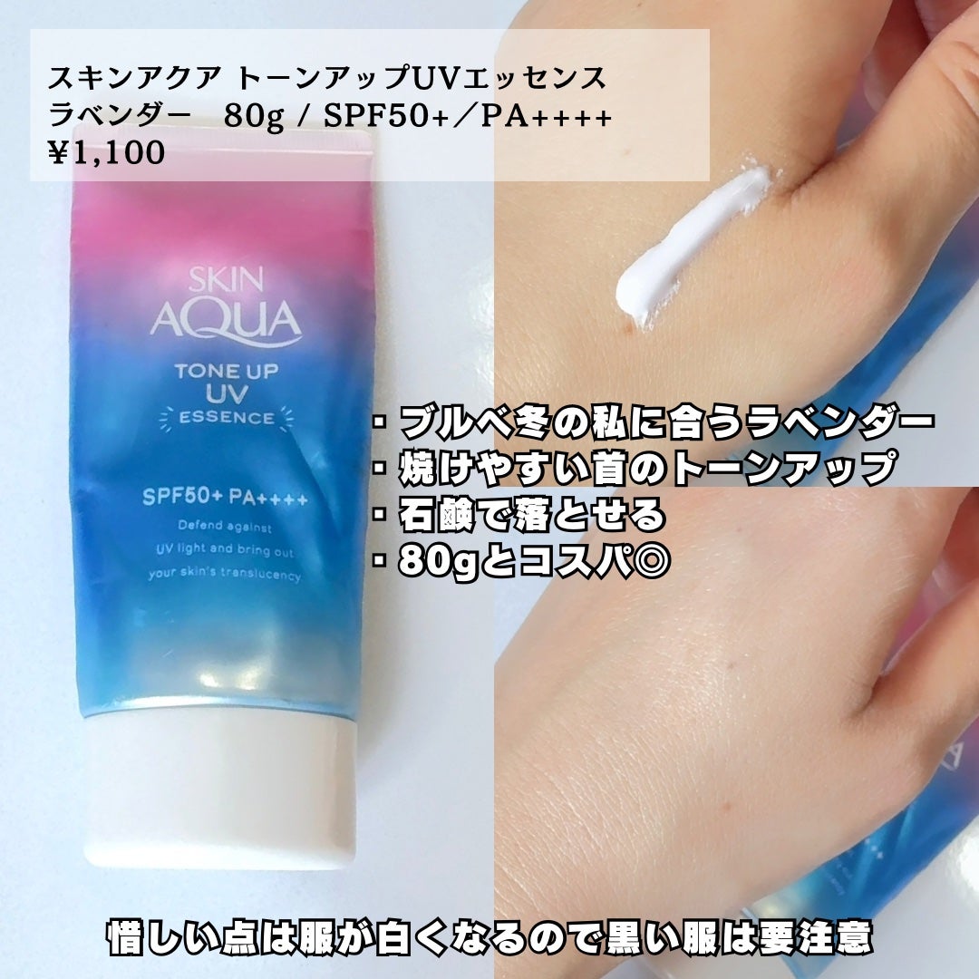 スキンアクア トーンアップUVエッセンス/スキンアクア/日焼け止めクリームを使ったクチコミ(4枚目)