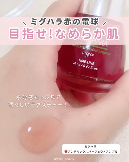 Ultra Whitening Perfect Ampoule/MIGUHARA/美容液を使ったクチコミ(3枚目)