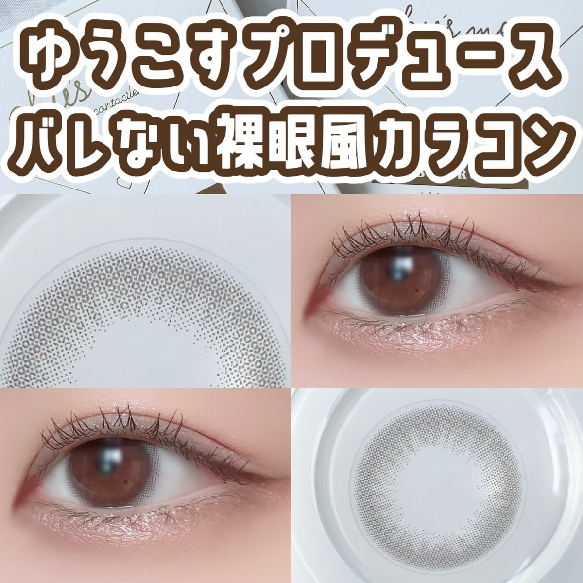 Chu's me 1day/Chu's me/ワンデー（１DAY）カラコンを使ったクチコミ（1枚目）