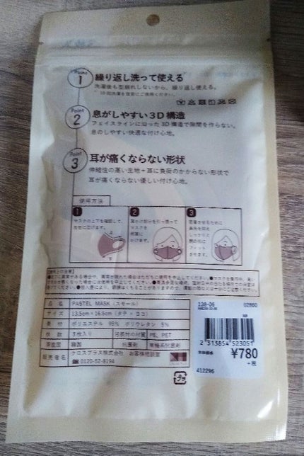 天然オイル配合 PASTEL MASK(パステルマスク)/イオン/マスクを使ったクチコミ(4枚目)