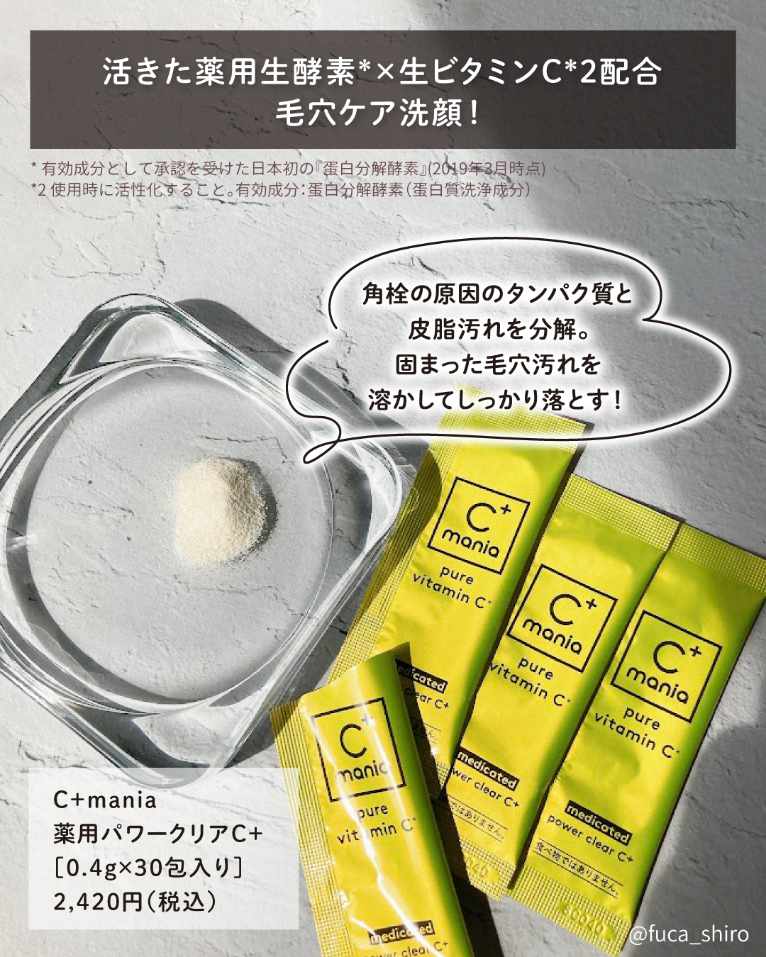 薬用パワークリアC＋/C+mania/洗顔パウダーを使ったクチコミ（2枚目）