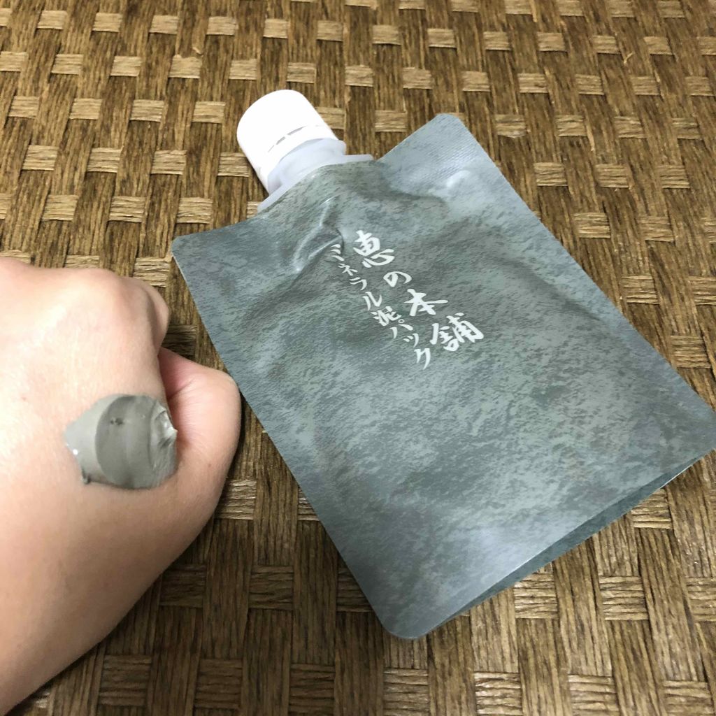 ミネラル泥パック/恵の本舗/洗い流すパック・マスクを使ったクチコミ（3枚目）