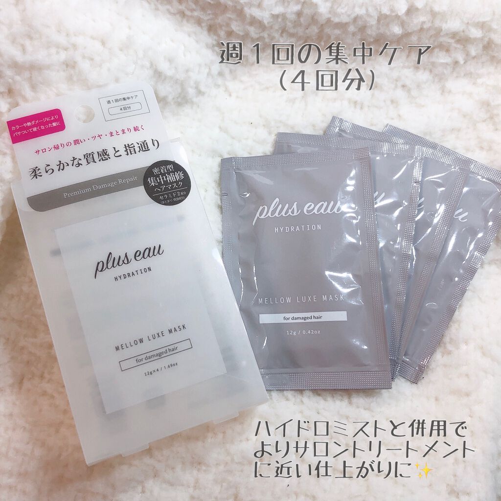  プリュスオー メロウリュクスマスク ジャータイプ/plus eau/ヘアマスク・ヘアパックを使ったクチコミ（3枚目）