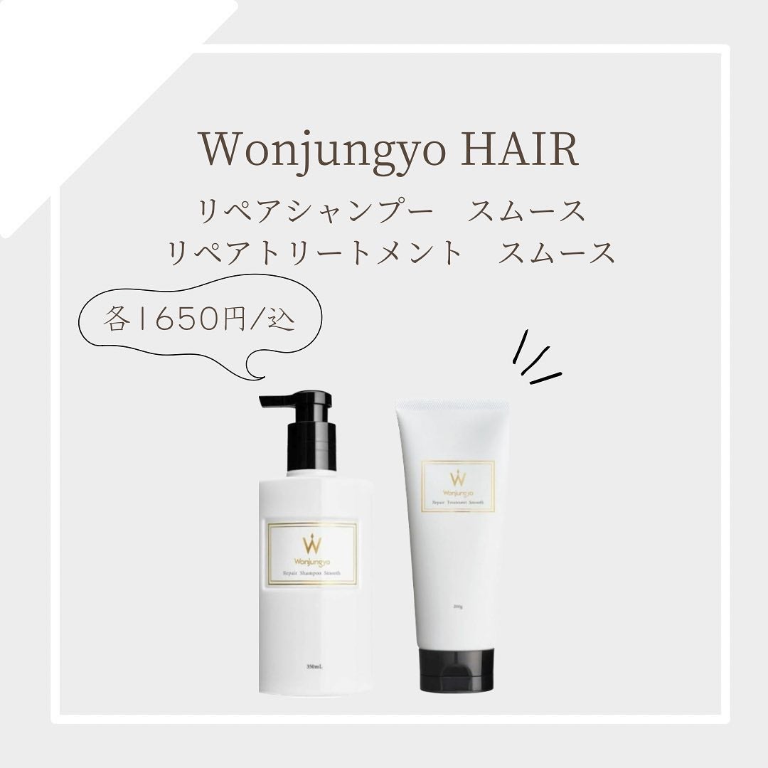ウォンジョンヨ リペアシャンプー スムース/リペアトリートメント スムース/Wonjungyo/市販シャンプーを使ったクチコミ(1枚目)