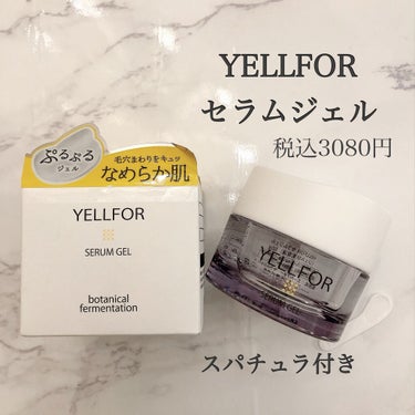 セラムジェル 50g（ジャータイプ）/YELLFOR/美容液を使ったクチコミ（3枚目）