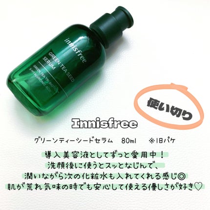 グリーンティーシード セラム N/innisfree/美容液を使ったクチコミ(1枚目)