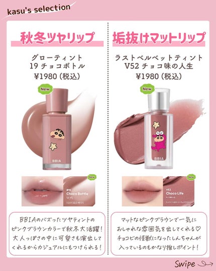 kasu__cosme on LIPS 「【待望のコラボコスメ!!BBIA×クレヨンしんちゃん】*…*…..」(3枚目)