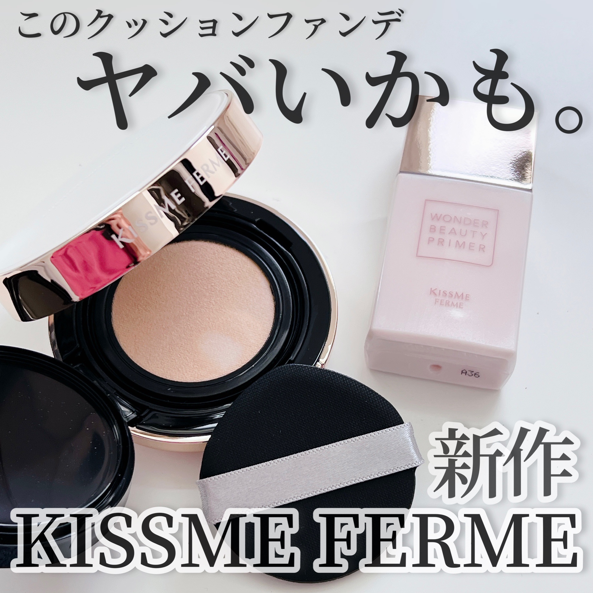 キスミー フェルム クッションワンダーラストＳＰ 01 ローズ/キスミー フェルム/クッションファンデーションを使ったクチコミ（1枚目）