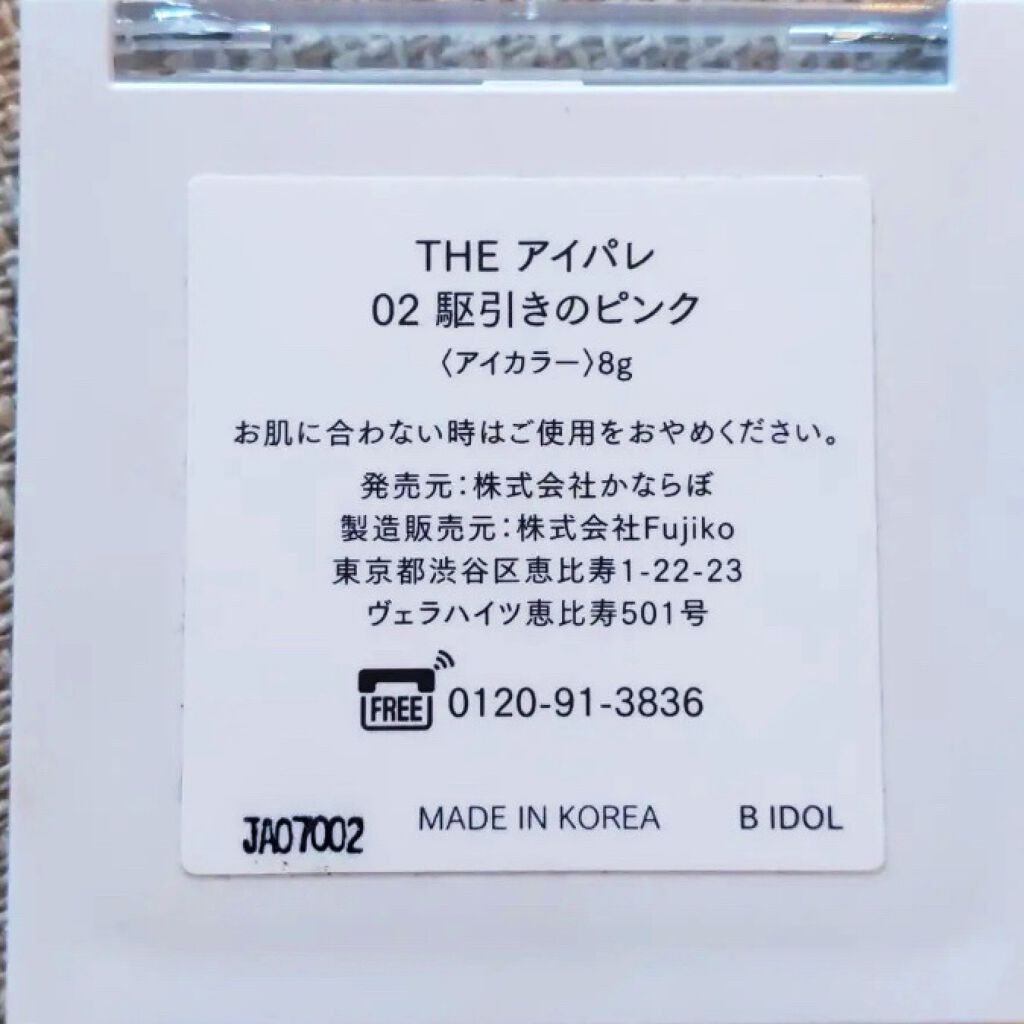 THE アイパレR/b idol/アイシャドウパレットを使ったクチコミ（2枚目）