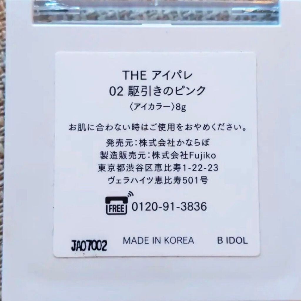 THE アイパレR/b idol/アイシャドウパレットを使ったクチコミ(2枚目)