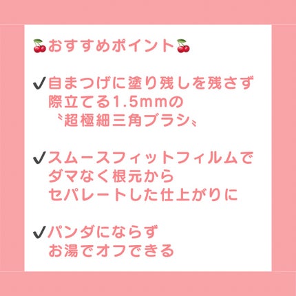 「塗るつけまつげ」自まつげ際立てタイプ/デジャヴュ/マスカラを使ったクチコミ(3枚目)