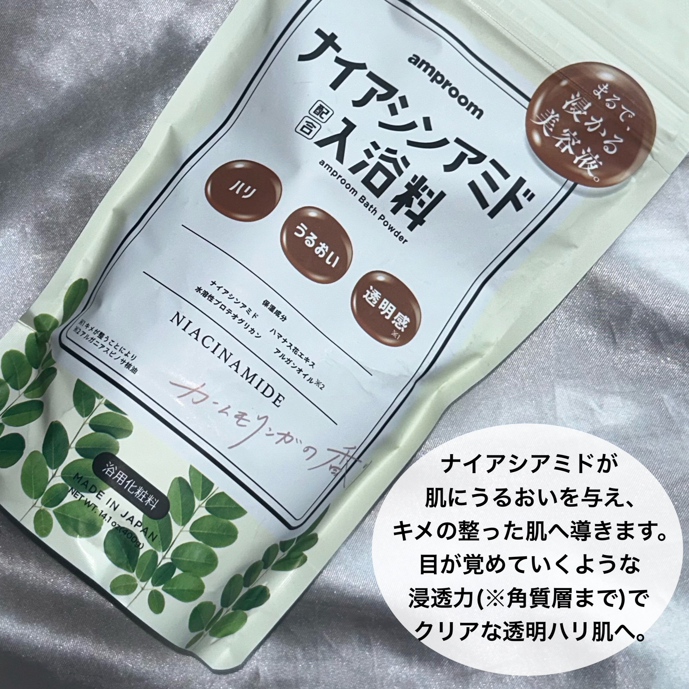 amproom ナイアシンアミド配合入浴料のクチコミ「美容成分配合の浸かるだけ入浴剤
✂ーーーーーーーーーーーーーーーーーーーー
amproom
ナ.....」（2枚目）