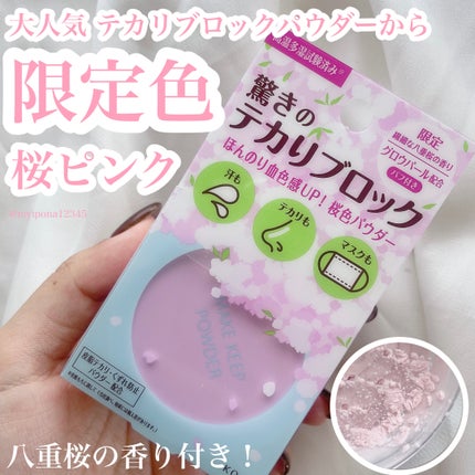 メイク キープ パウダー/コーセーコスメニエンス/ルースパウダーを使ったクチコミ(1枚目)