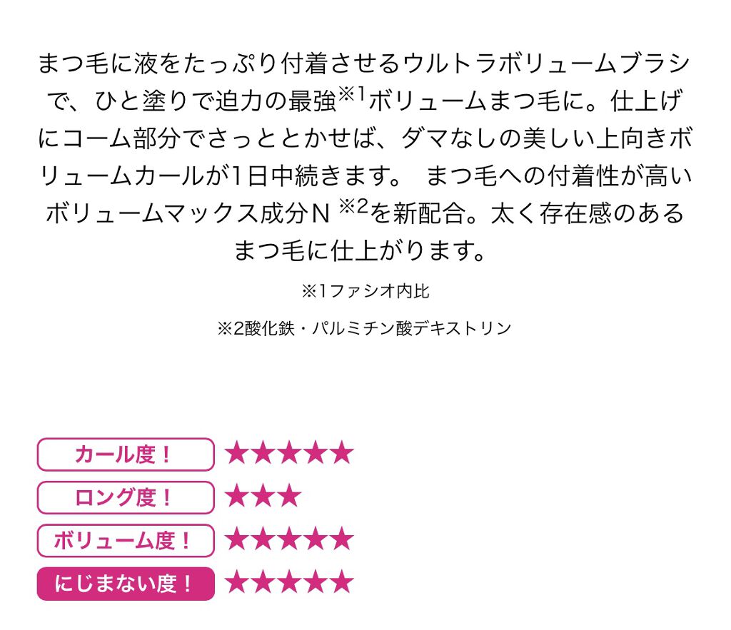 パワフルカール マスカラ EX(ボリューム) BK001 ブラック/FASIO/マスカラを使ったクチコミ（3枚目）