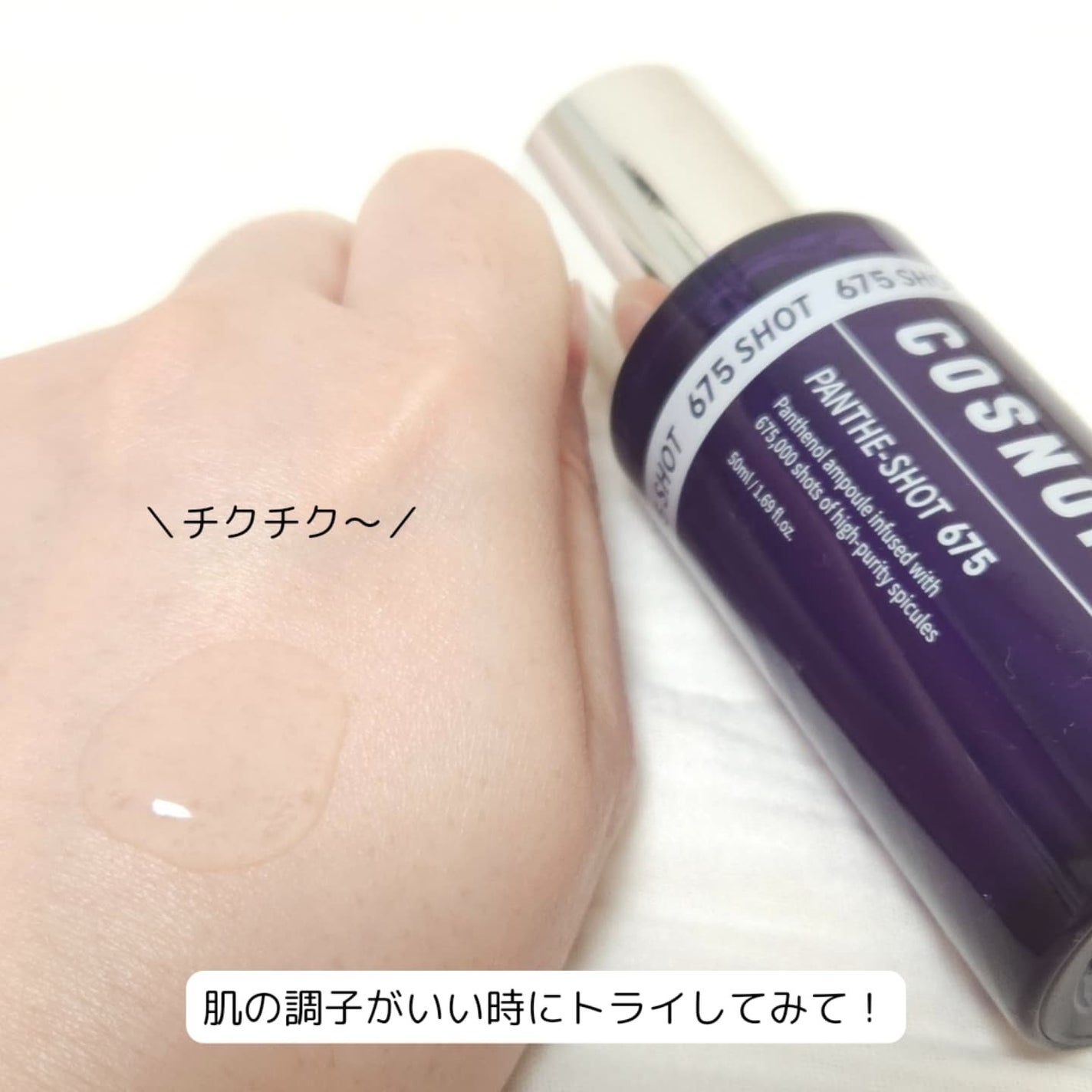 パンテショット675/COSNORI/美容液を使ったクチコミ(2枚目)