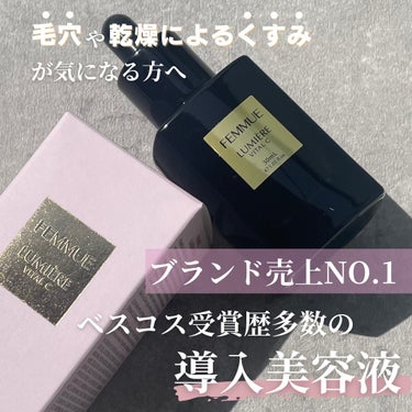 ＼透明感となめらかさ／

今回ご紹介するのはこちら‼️

📍 FEMMUEルミエール ヴァイタルC 30ml

💰  参考価格: 9,240円(税込)

【 商品詳細 】

☝️ ビタミンCを安定化して