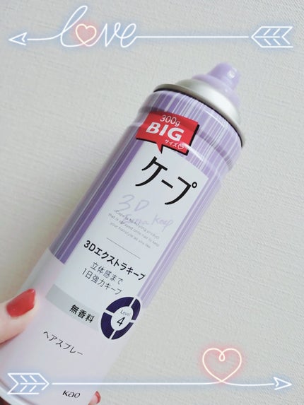 ケープ 3Dエクストラキープ 無香料/ケープ/ヘアスプレーを使ったクチコミ(1枚目)