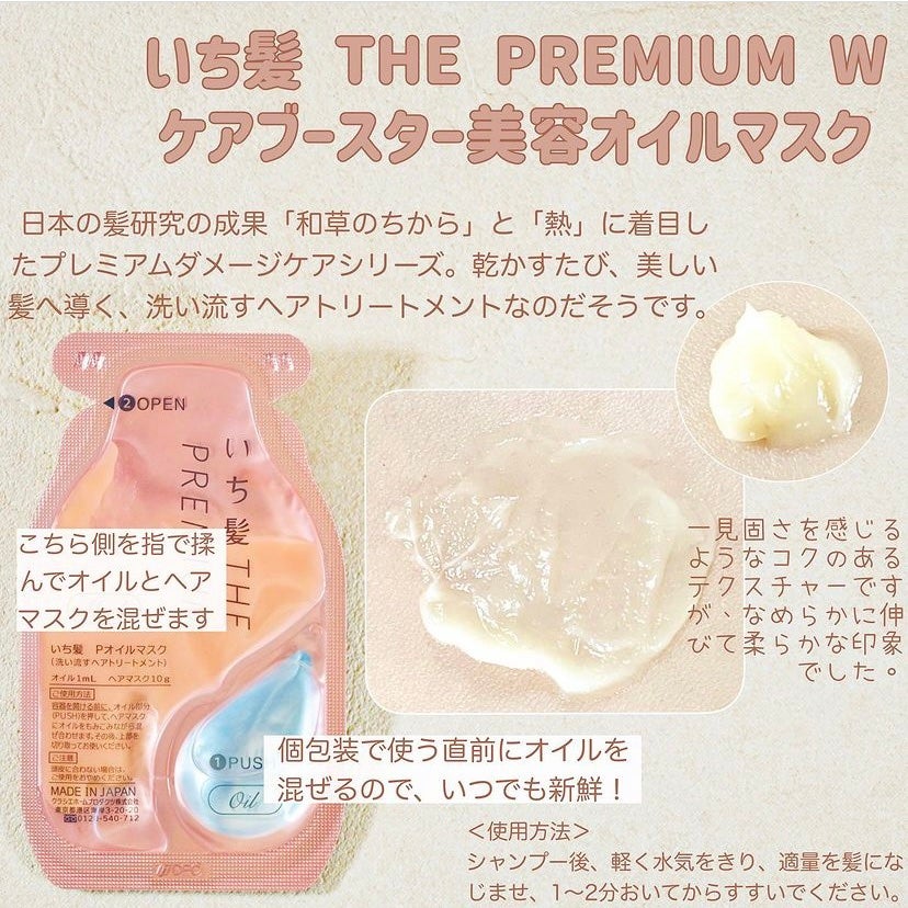 いち髪 THE PREMIUM Wケアブースター美容オイルマスク/いち髪/ヘアマスク・ヘアパックを使ったクチコミ(2枚目)