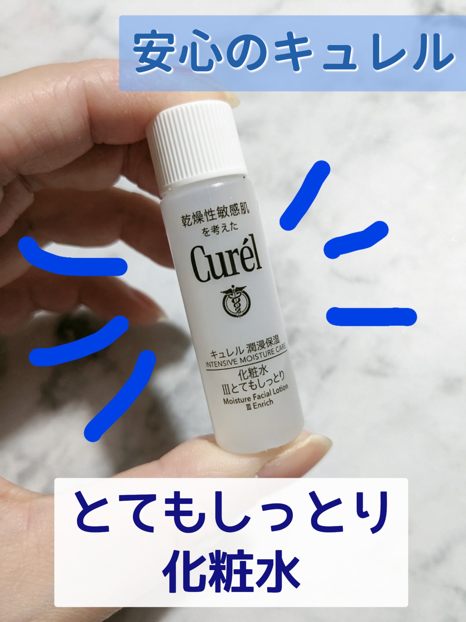 潤浸保湿 化粧水 III とてもしっとり/キュレル/化粧水を使ったクチコミ（1枚目）
