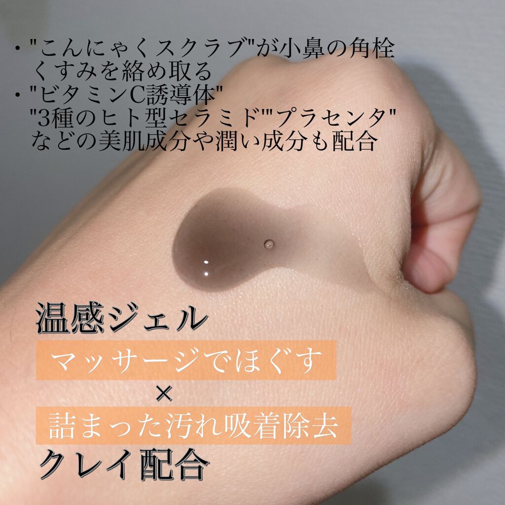 マッサージジェルウォッシュ/CLAYGE/その他洗顔料を使ったクチコミ（2枚目）