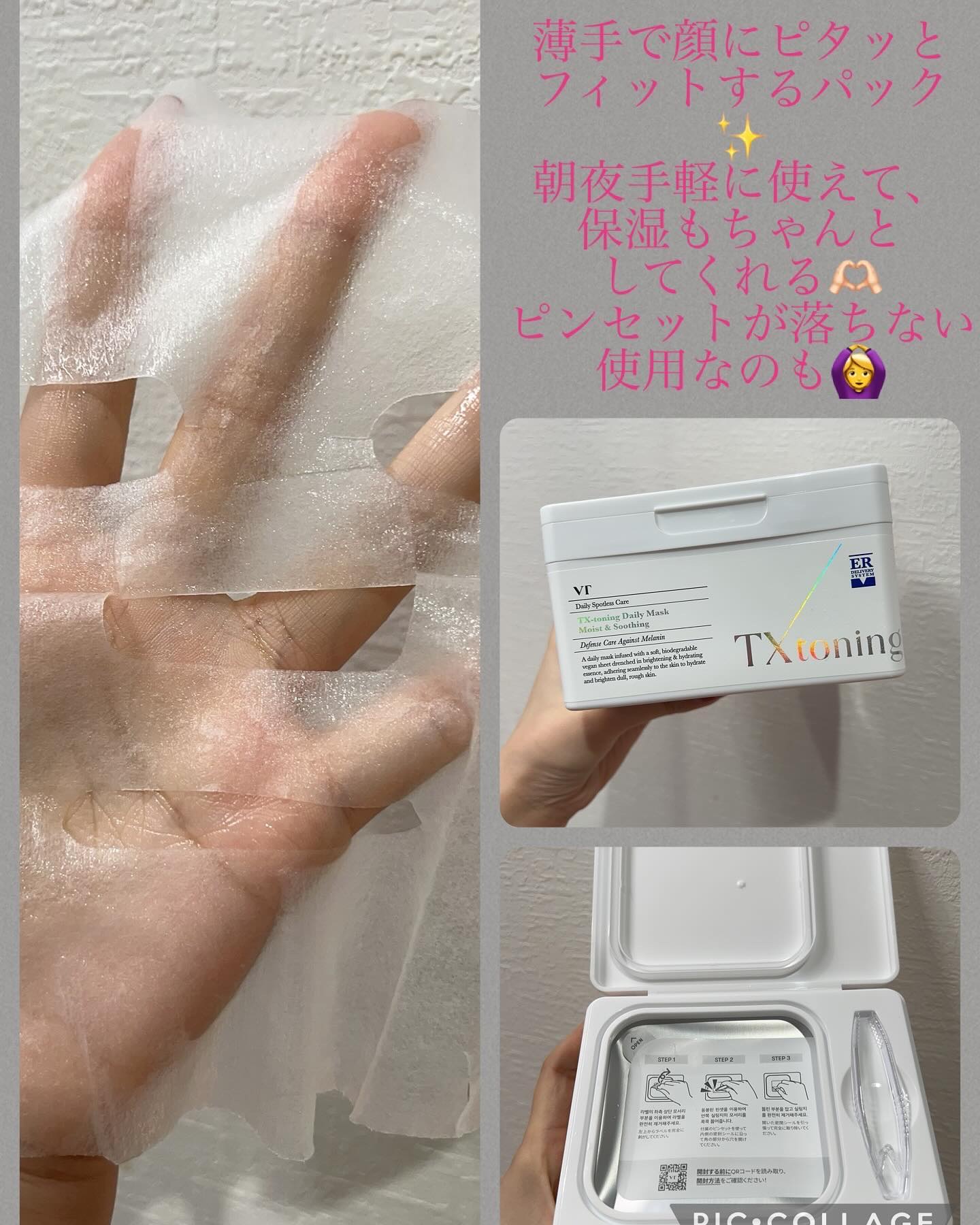 TXトーニングデイリーマスク/VT/その他スキンケアを使ったクチコミ（3枚目）