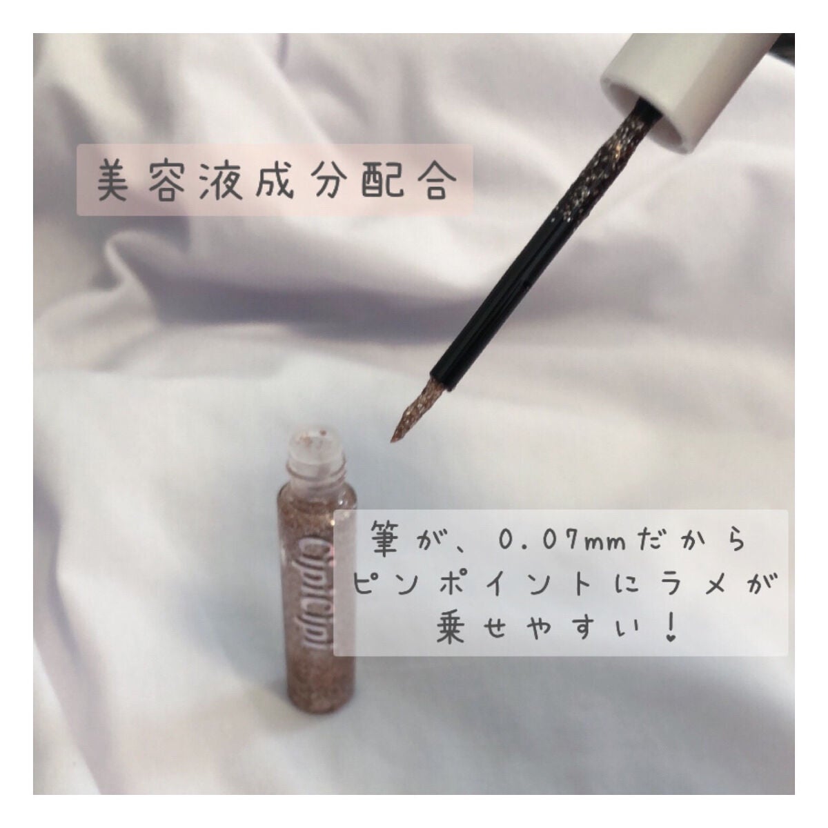 グリッター イルミネーションライナー R/CipiCipi/リキッドアイライナーを使ったクチコミ(2枚目)